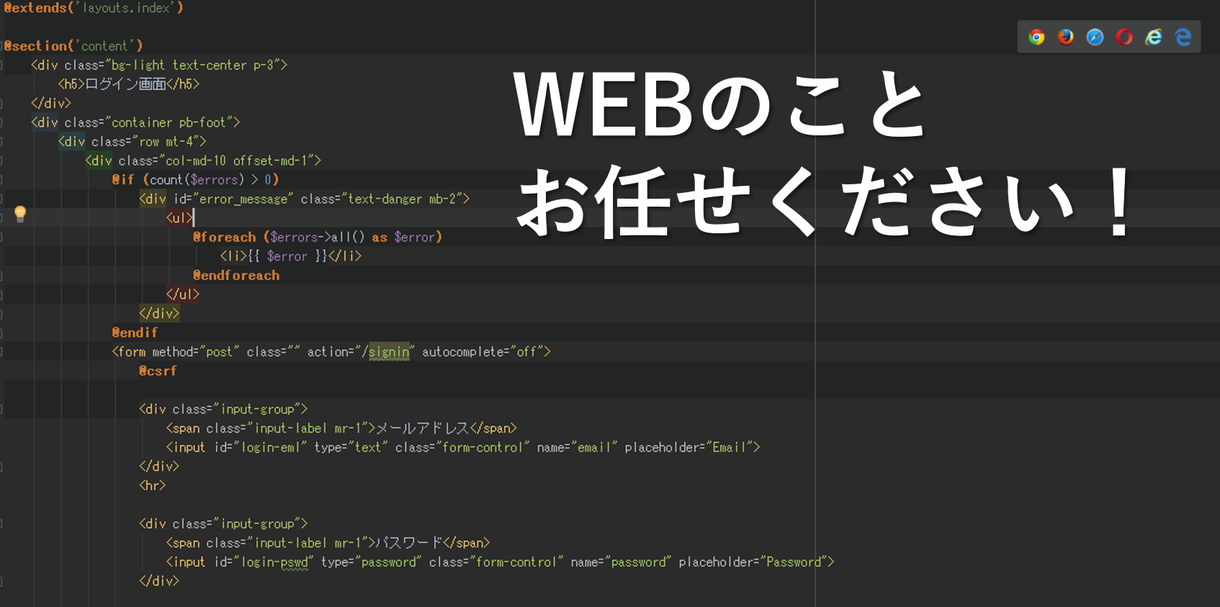 WEBサイト・ホームページの修正、更新行います 現役WEBエンジニアがすぐ対応します!