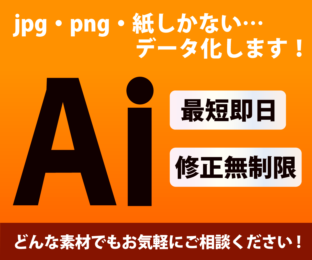 最短即日！画像からAiデータをお作りします 迅速かつ丁寧にトレースいたします！ イメージ1