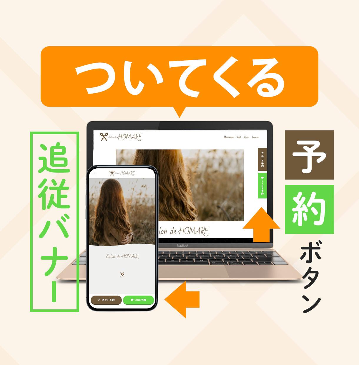 追従バナー 付いてくる固定パーツ を追加します 予約ボタン等 ページの右上 下に表示させたい方へ Webサイト修正 カスタム コンサル ココナラ 追従バナー 付いてくる固定パーツ を追加します 予約ボタン等 ページの右上 下に表示させたい方へ Webサイト修正 カスタム コンサル ココナラ