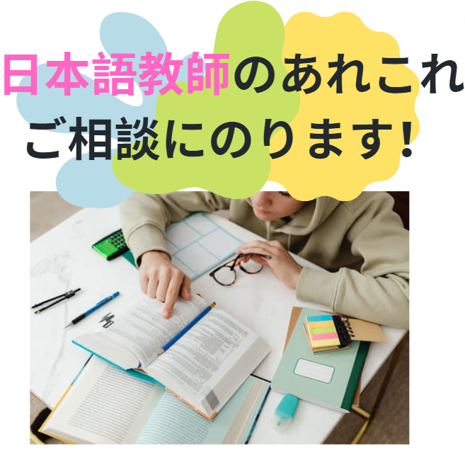 日本語教師(志望者)のお仕事・勉強、手伝います 日本語・外国語授業など、サポートします! 語学レッスン・アドバイス ココナラ 日本語教師(志望者)のお仕事・勉強、手伝います 日本語・外国語授業など、サポートします! 語学レッスン・アドバイス ココナラ