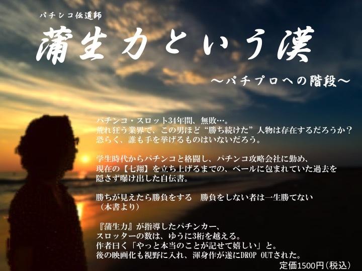 パチンコ攻略会社に勤めた筆者が自身の過去を明します 蒲生力という漢 パチンコ好き 勝ちたい人向け