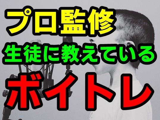 プロ監修のボイストレーニング法を伝授します 歌声を良くしたい!発声方法の改善に!腹式呼吸!ボイトレ法