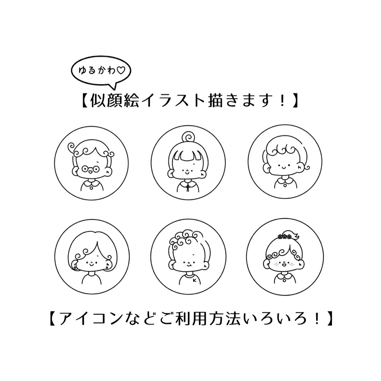 ゆるかわ な似顔絵イラストを描きます Snsアイコンやプレゼントなどに 似顔絵作成 ココナラ