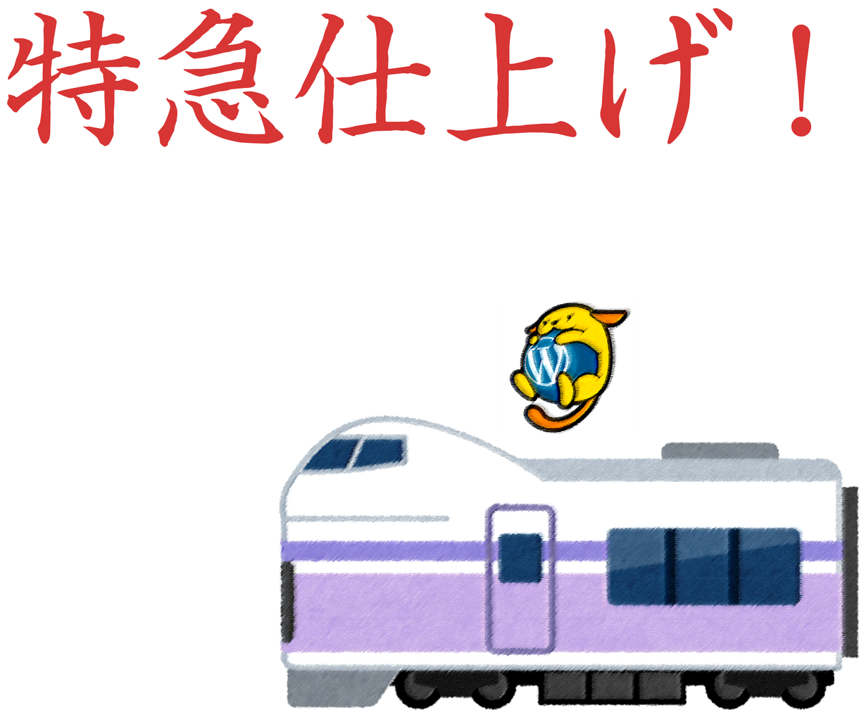 お急ぎ便!HPをワードプレスでCMS化します 短日でwordpressでのCMS化に対応致します!!!!