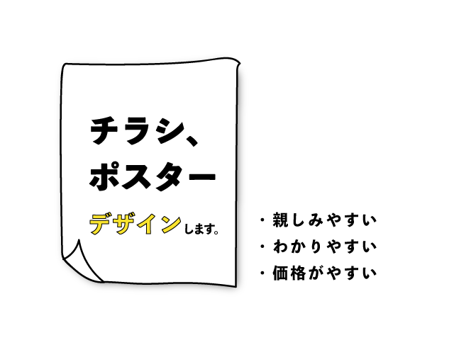 チラシ/ポスター デザインします 親しみやすいデザイン・チラシをお求めの方、必見！ イメージ1