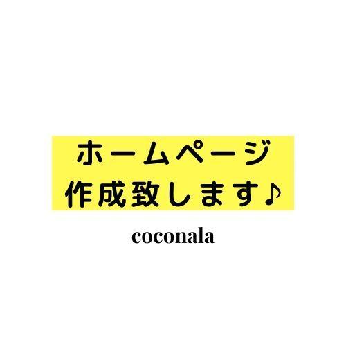 個人サロン&美容サロン必見!!HP作成致します 新規集客に特化したホームページを作成致します♪