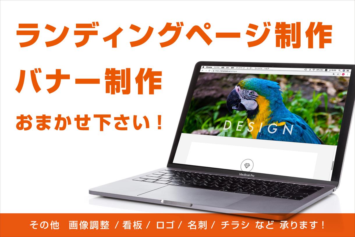 ランディングページ、バナーの画像デザイン致します シンプルで届くWEB広告用のバナー