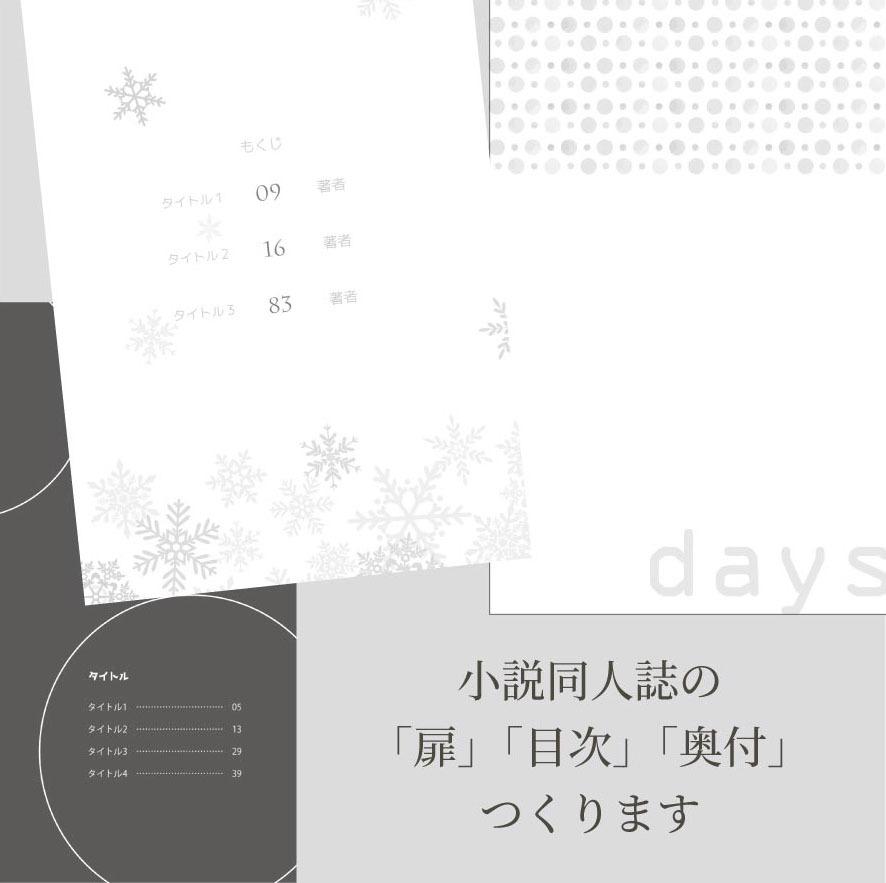 小説同人誌の目次 扉 奥付作ります 文字だけの目次や扉じゃ味気無いなと思ってる文字書きさん向け デザインデータ修正 変換 ココナラ