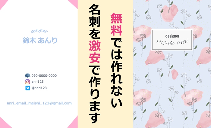 無料テンプレでは作れない特別な両面名刺を作ります デザインはもちろん、印刷もオプションでつけれるから安心!