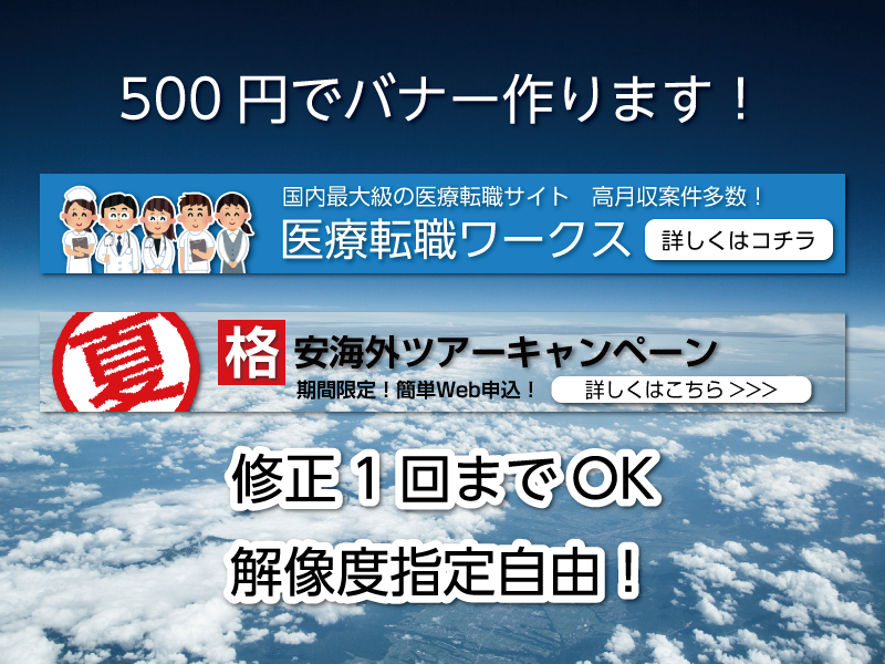 ウェブサイト用のバナー作ります 修正可能!ウェブサイトに最適!500円でバナー作ります!