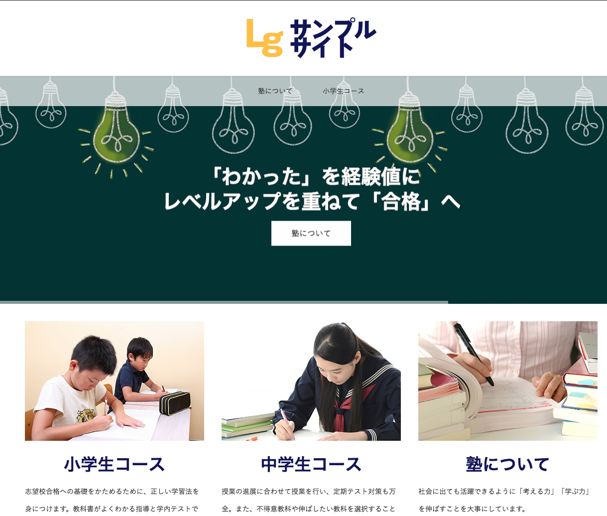 優良テーマでホームページを制作します テーマを活かした制作を行うことで、長く使えるサイトになります