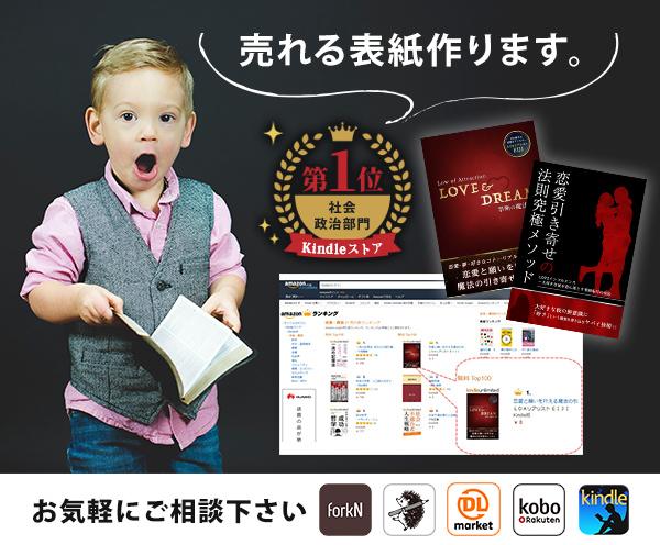 電子書籍の表紙をデザインします 現役デザイナーにお任せ下さい!売れる表紙作ります♪