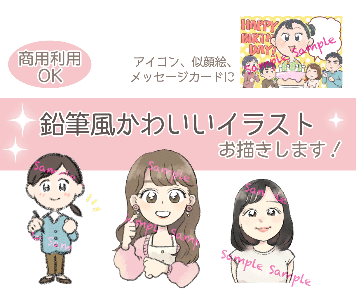 ふんわり鉛筆タッチでイラスト制作いたします 【商用利用可】優しいイラストをお探しの方へ イメージ1