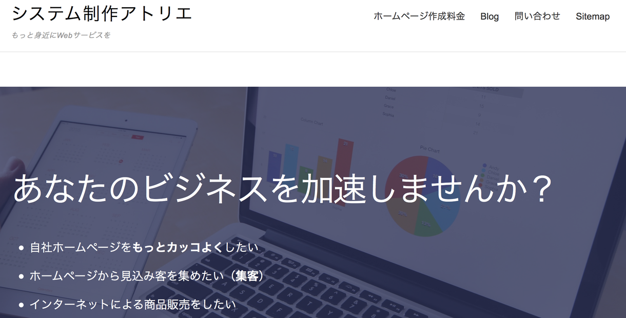 WordPressを使ったWEBサイト構築