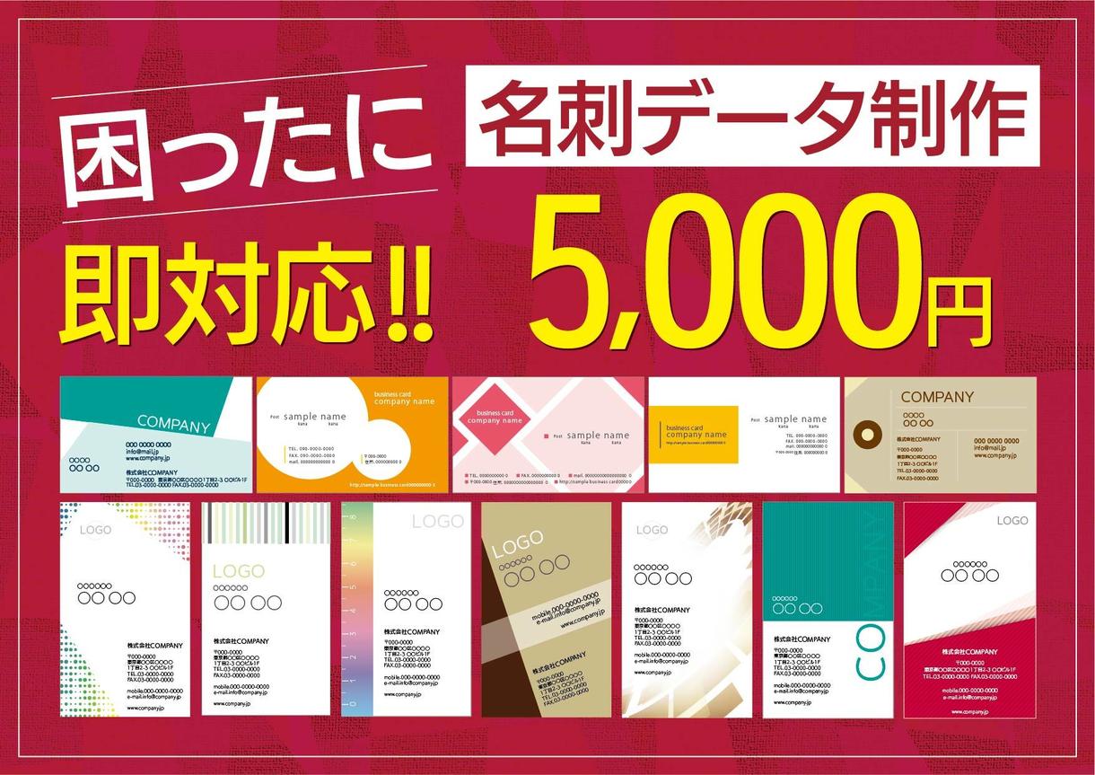 困ったに即対応!その名刺お作りします DTPデザインのプロがその名刺お作りし
