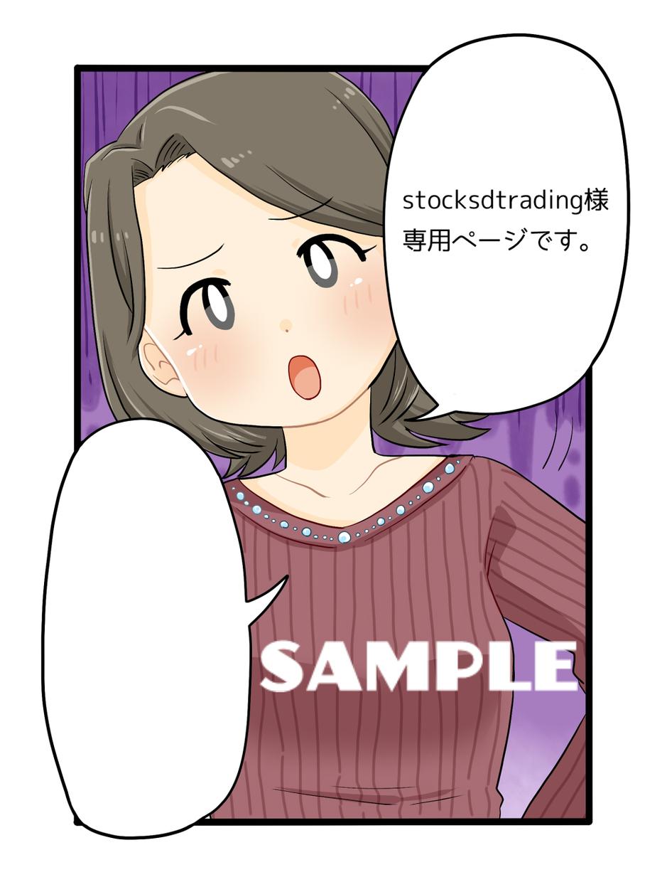 stocksdtrading専用ページでございます stocksdtrading様専用ページです。