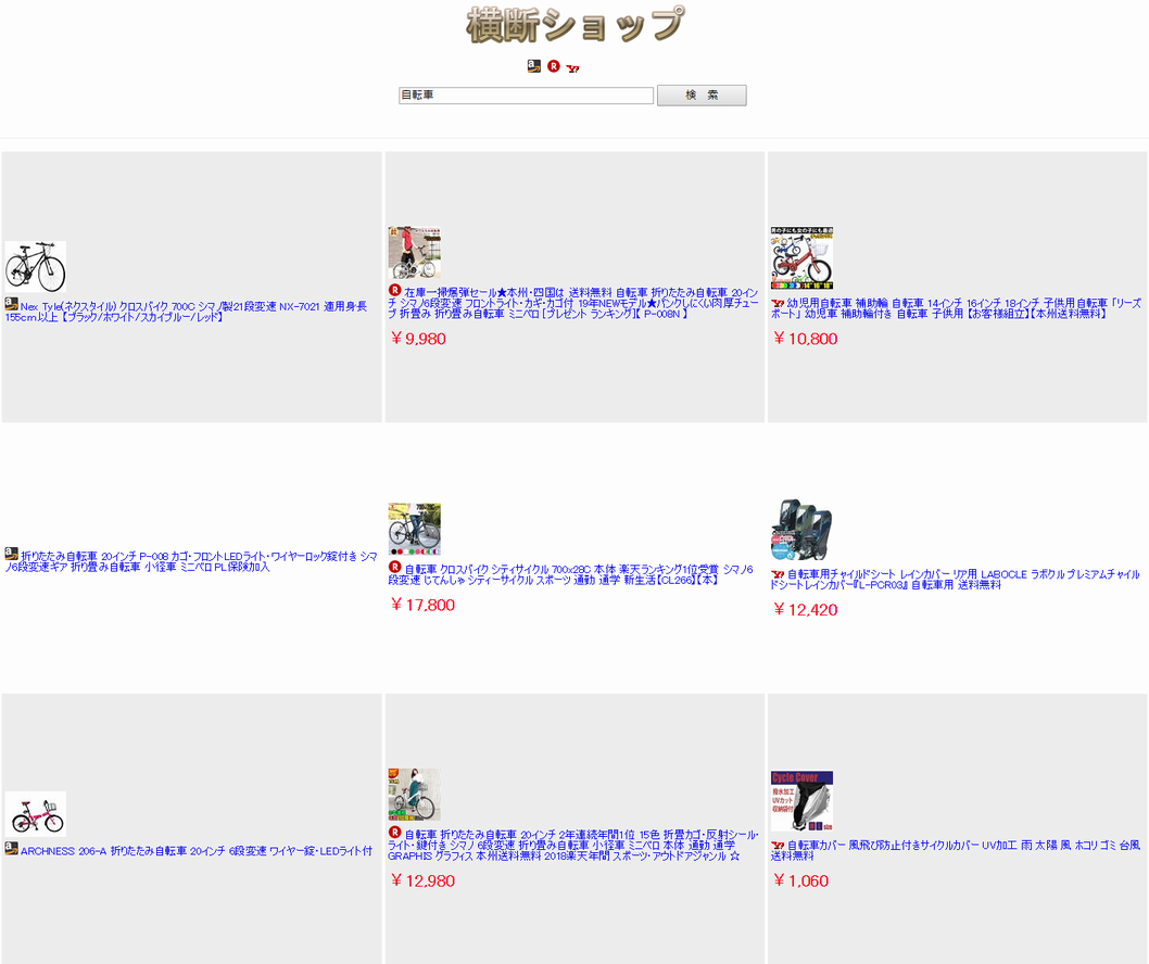 アマゾン、楽天、ヤフー商品検索サイトソース売ります アフィリエイト用Webサイトのソースコード一式を提供します。