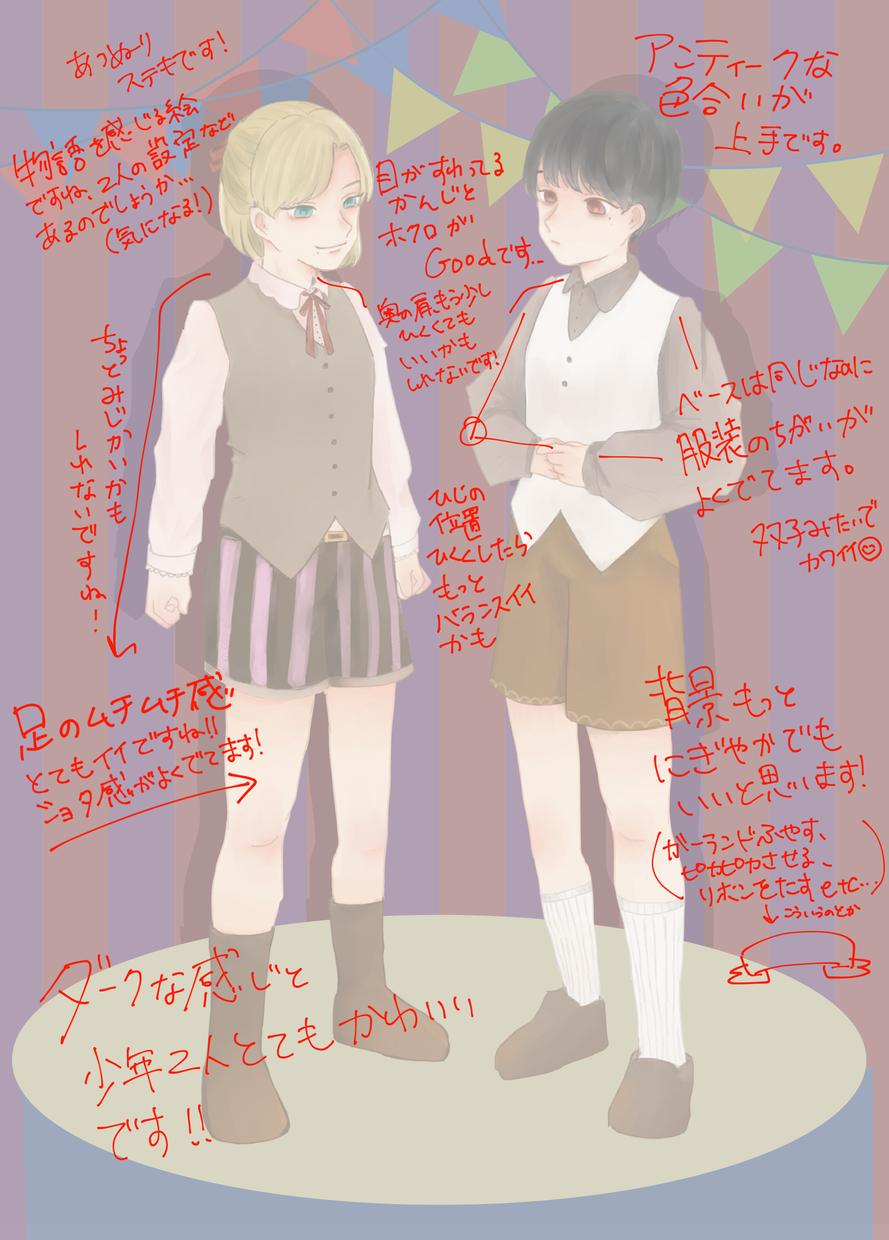 貴方の描いたイラストの感想・添削します 褒めの感想と添削!良いところを知りたい方へオススメ!