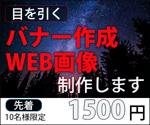 丁寧なお仕事でバナー作成いたします 他の方よりも目の引くものつくり、イメージを伝える イメージ2