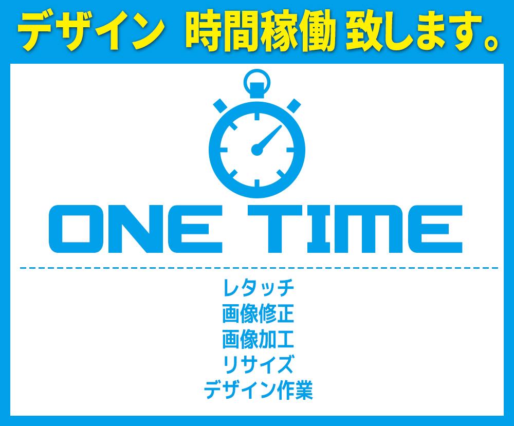 デザイン制作 時間稼働致します デザイン制作 お手伝い 時間で稼働致します。