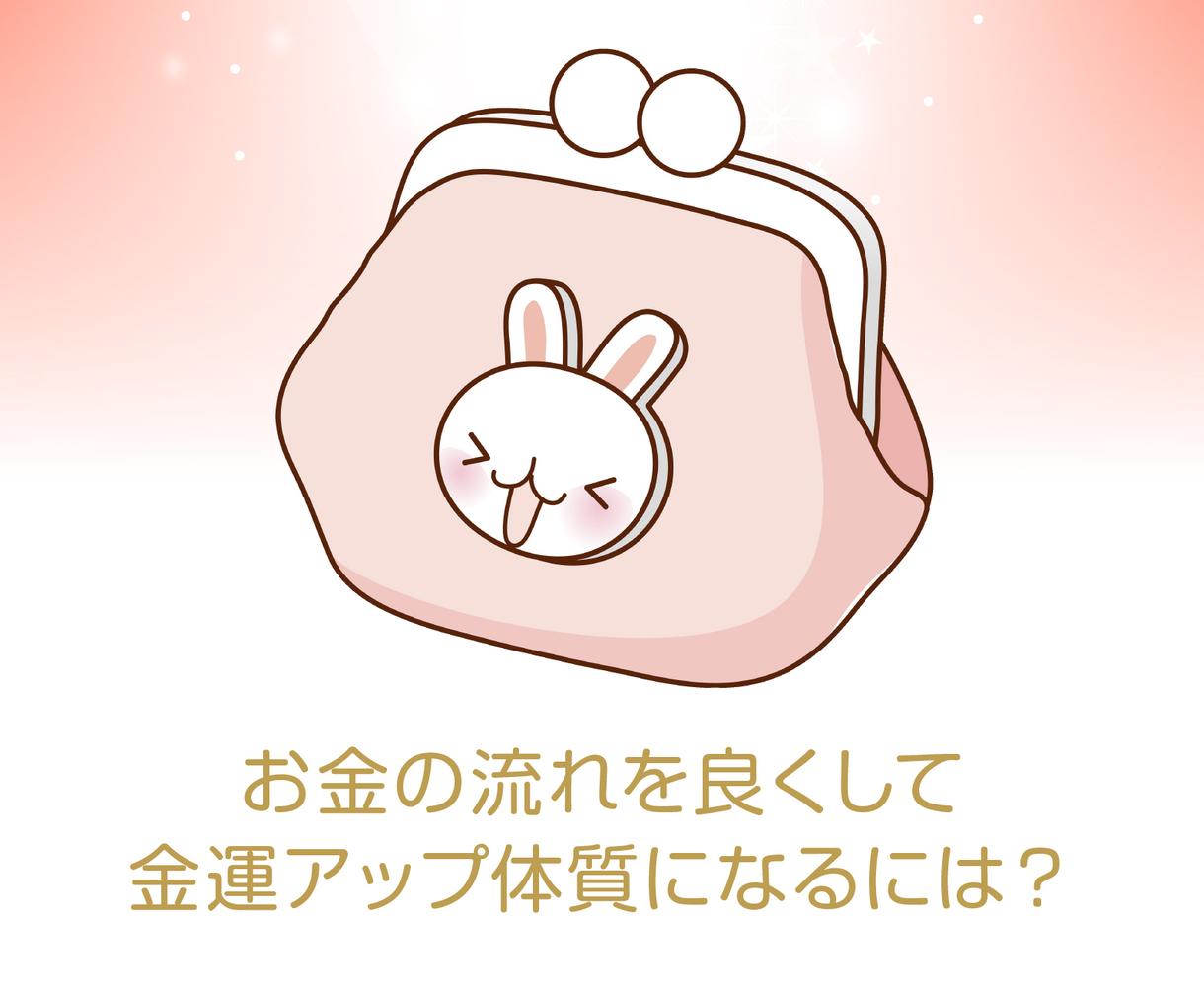 唱えていれば お金の流れが豊かになります 金運アップのおまじない ふえたま 魔法のコトダマ その他 悩み 恋愛 話し相手 ココナラ