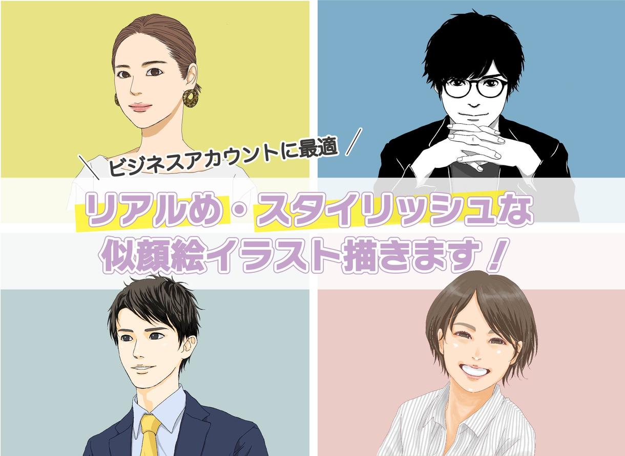 リアルめ スタイリッシュな似顔絵描きます ビジネスsnsに最適 自撮りアプリで加工した風のチョイ盛りに アイコン作成 ココナラ