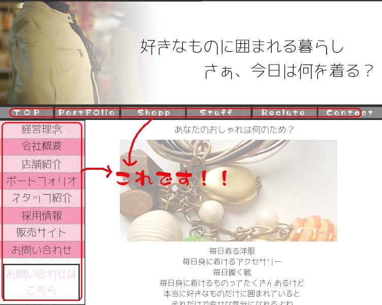webサイトの【メニューバー】作成いたします!