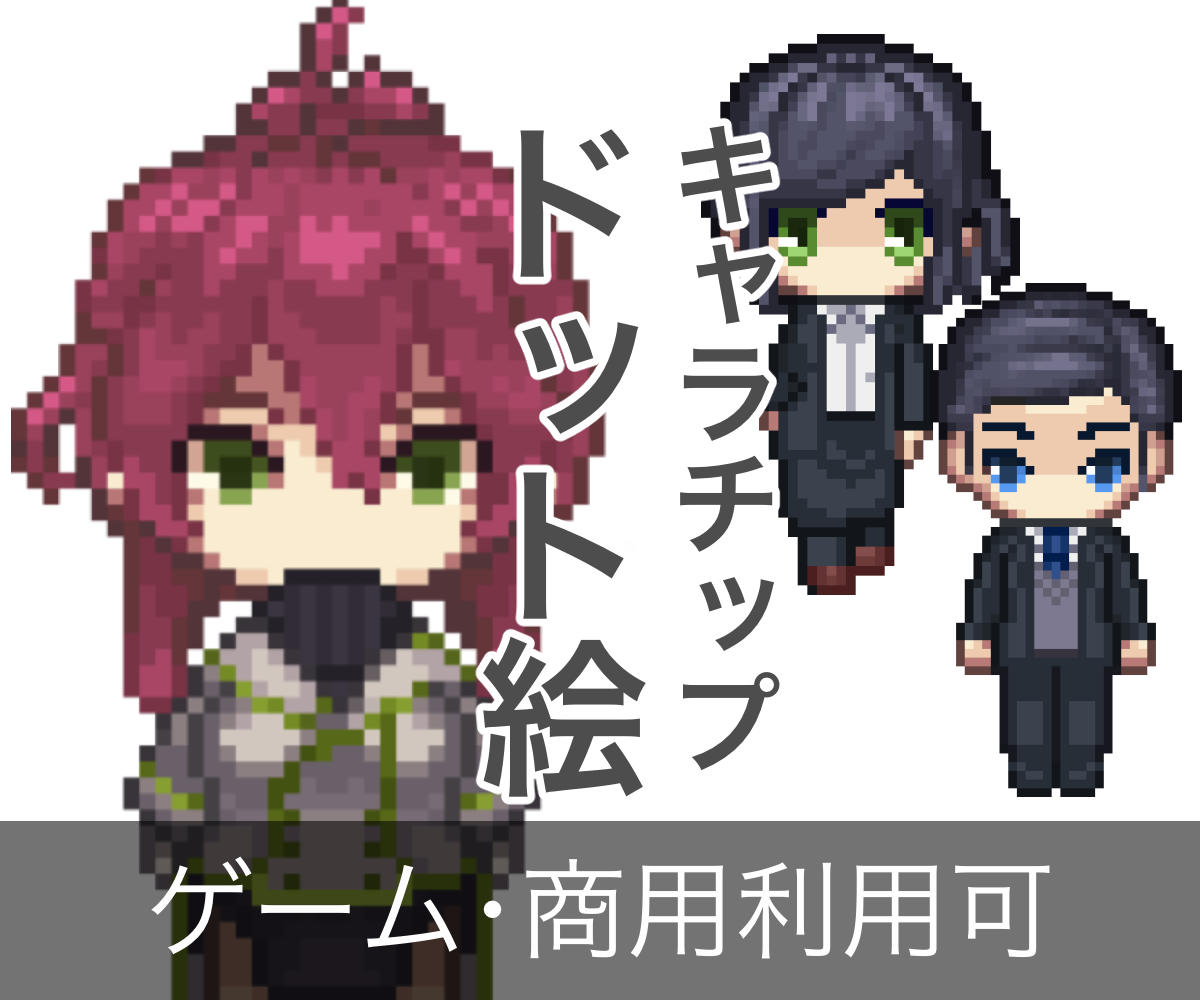 キャラチップ ドット絵を制作します オリジナルのキャラチップや歩行グラフィックが必要な時に その他 イラスト 漫画 ココナラ キャラチップ ドット絵を制作します オリジナルのキャラチップや歩行グラフィックが必要な時に その他 イラスト 漫画 ココナラ
