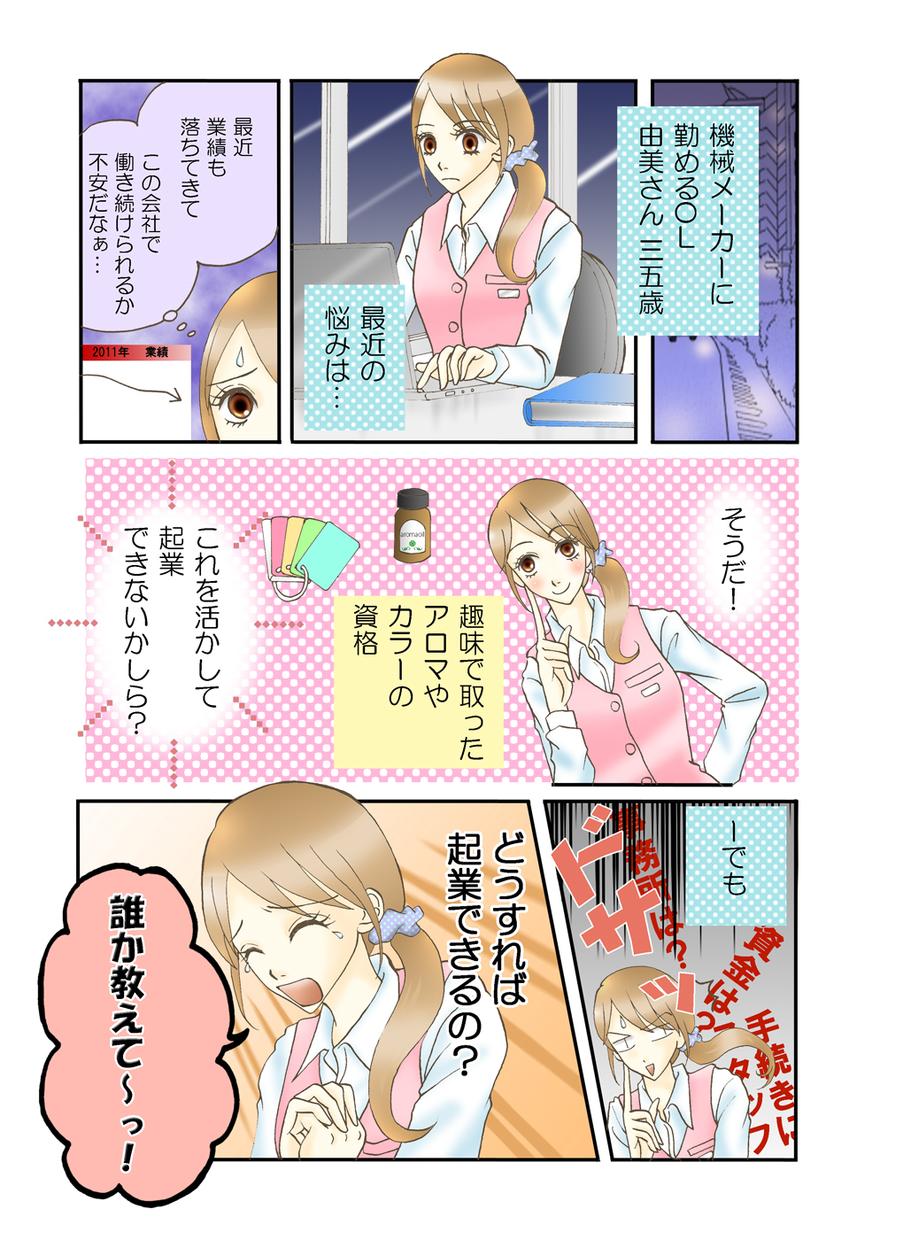 企業やイベントPRなどの漫画を描きます!ます 読みやすい漫画で分かりやすく伝えるお手伝いをさせて頂きます。
