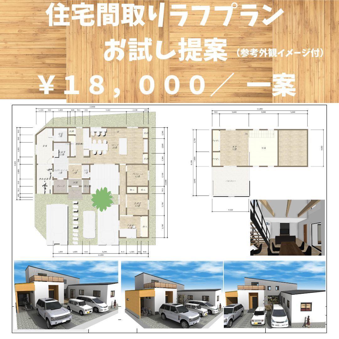 建築デザイナーが住宅間取りプランを提案します キャリア20年以上の元建築会社経営者が理想を具現化致します! | 建築・インテリア・図面デザイン ...