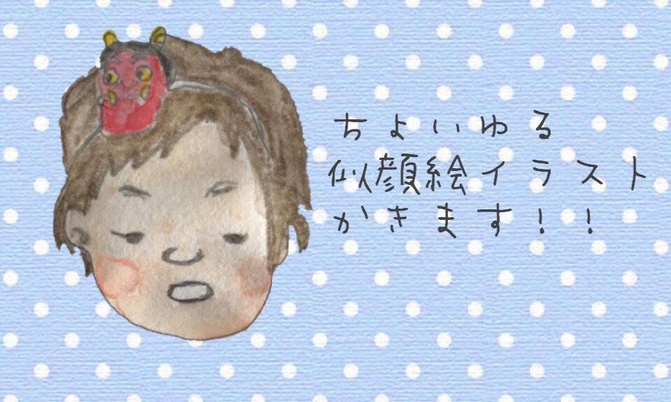 SNSアカウントお描きします ゆるかわ似顔絵イラストはいかがですか?