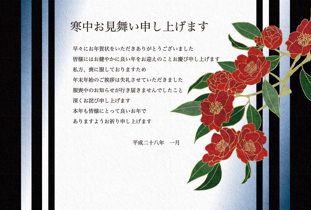 <喪中ハガキ、寒中お見舞い>プロのイラストレーターがオリジナルデザインを制作いたします
