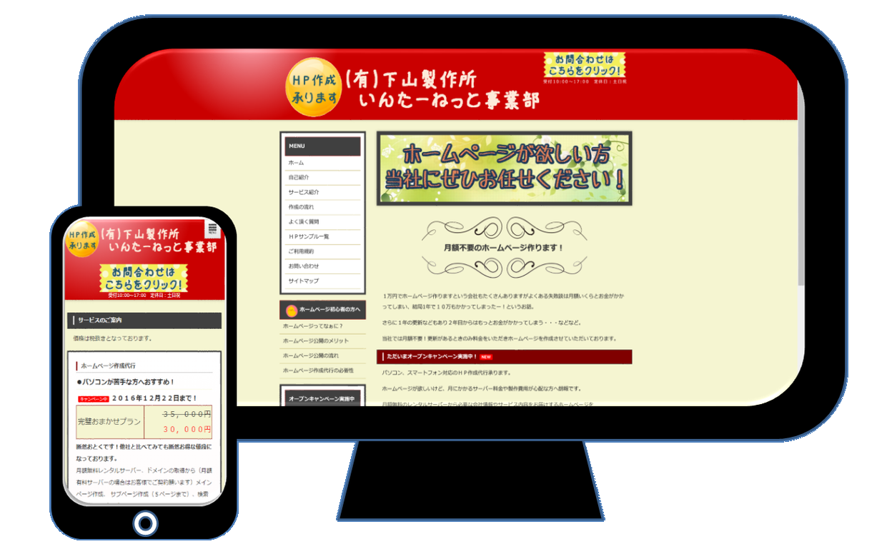 ホームページのトップページのみを作成します 飲食関係や美容関係など個人事業主さまにオススメです