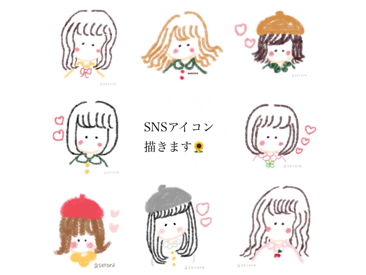 SNSアイコンにも使えるイラストを描きます 顔写真を載せたくない人!プレゼントにも!可愛く描きます♡