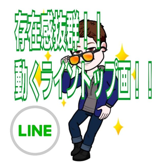 ラインのトップ画に使えるオシャレな6秒動画作ります あれ?この人のラインだけトップ画が動いてる?