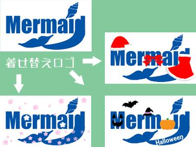 ロゴを、クリスマスやお正月、ハロウィン仕様にします 帽子や小物を描き足して、季節限定ロゴにしてみませんか!?