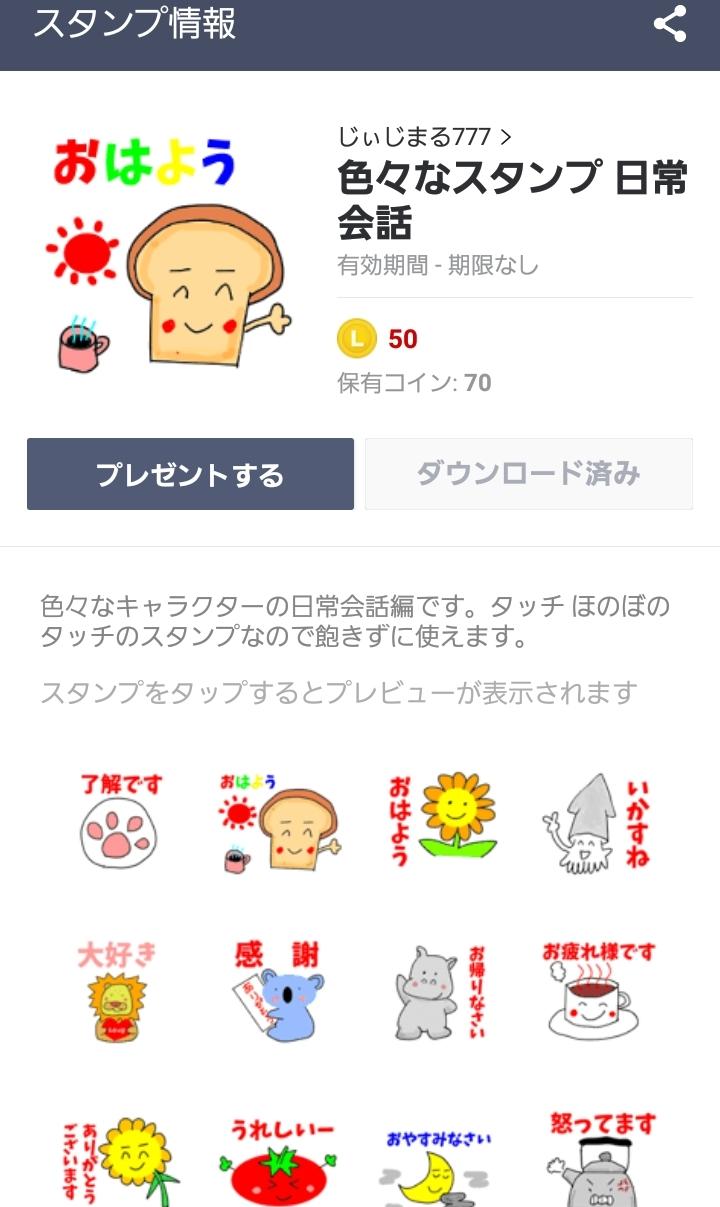 LINEスタンプ制作します オリジナルLINEスタンプを作ってみませんか?