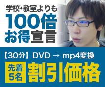 DVDをmp4に変換する方法を教えます 家にDVDをたくさん持っている方はデータ変換をしてスッキリ