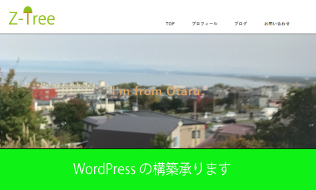 WordPressの構築承ります WordPressの構築行います。