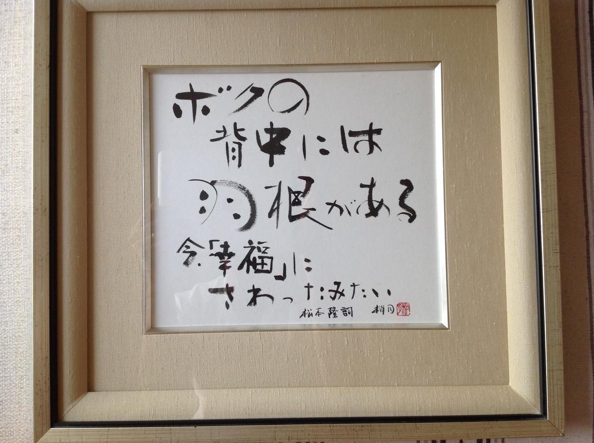 あなたの好きな言葉を毛筆で作品(色紙、A4サイズ〜ハガキ)にします!