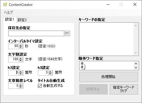 記事自動生成ツールを販売します キーワードを指定するだけで1記事10分で作成可能 記事 Webコンテンツ作成 ココナラ