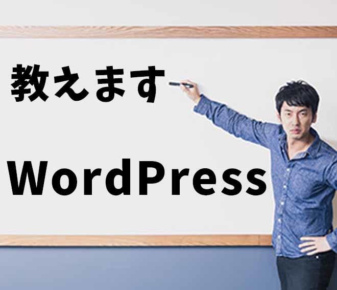 お洒落なWordPressサイトの作り方を教えます ブログ初心者の悩みを解決します!