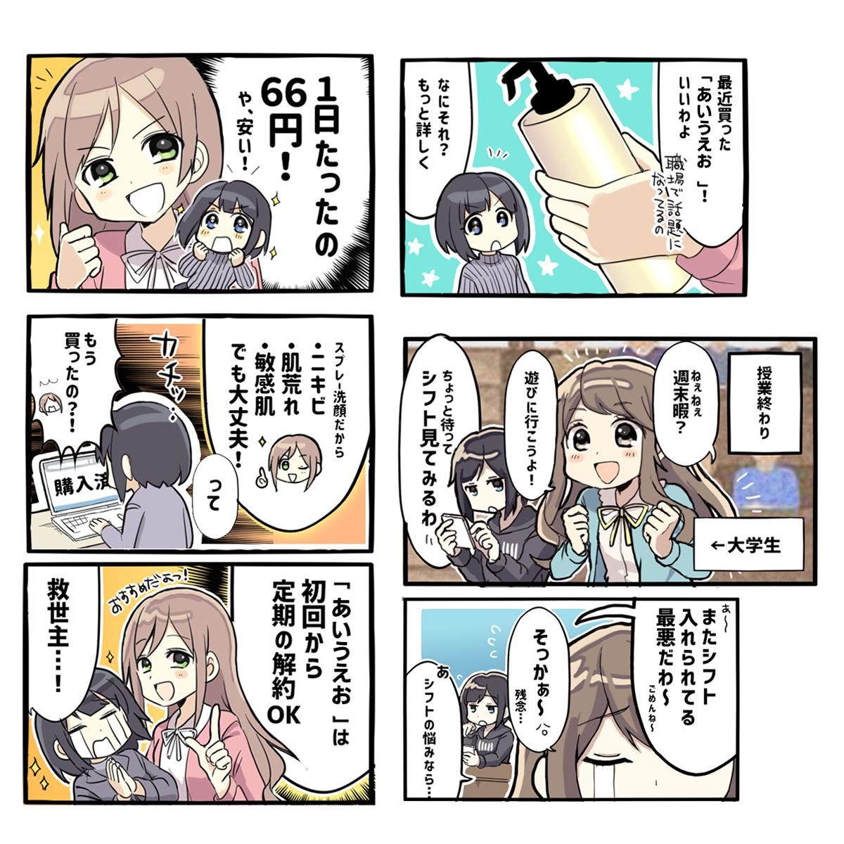 幅広く漫画を描かせていただきます 商品の販促、PR?どんとおまかせ!