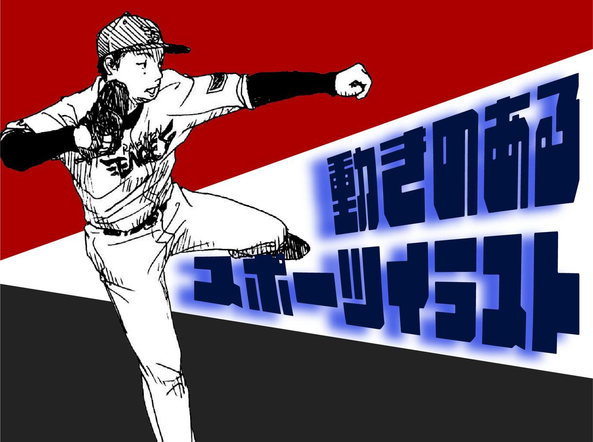 アスリートイラスト描きます 教材にもぴったり 動きが分かるスポーツイラスト イラスト作成 ココナラ