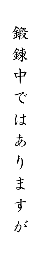 あなたの代わりに墨と筆で書を書きます 贈り物には向きませんが、手書き作品の提出が必要な方へ