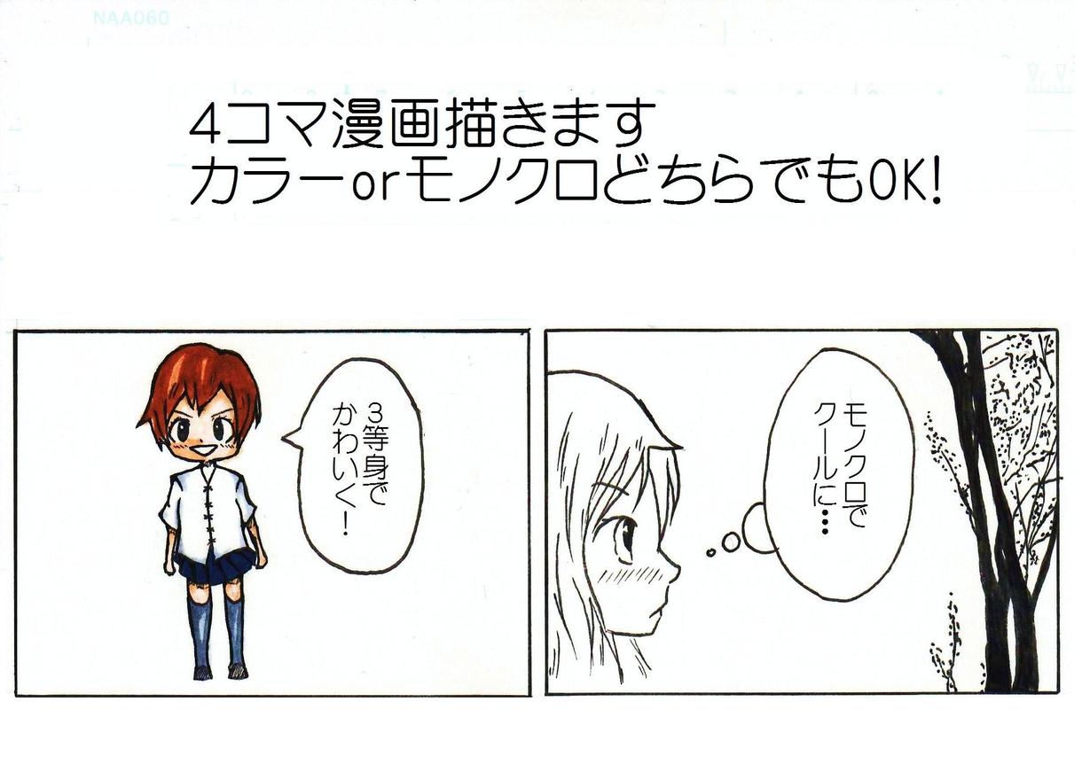 4コマ漫画描きます!エピソード、ネタ、販促、説明書、プレゼントなどにどうぞ‼