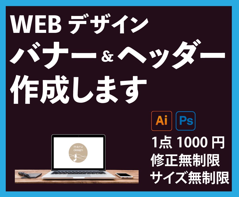 全サイズ1500円で各種バナー・ヘッダー作成します サイズ自由・修正回数無制限で丁寧に作成いたします。 イメージ1