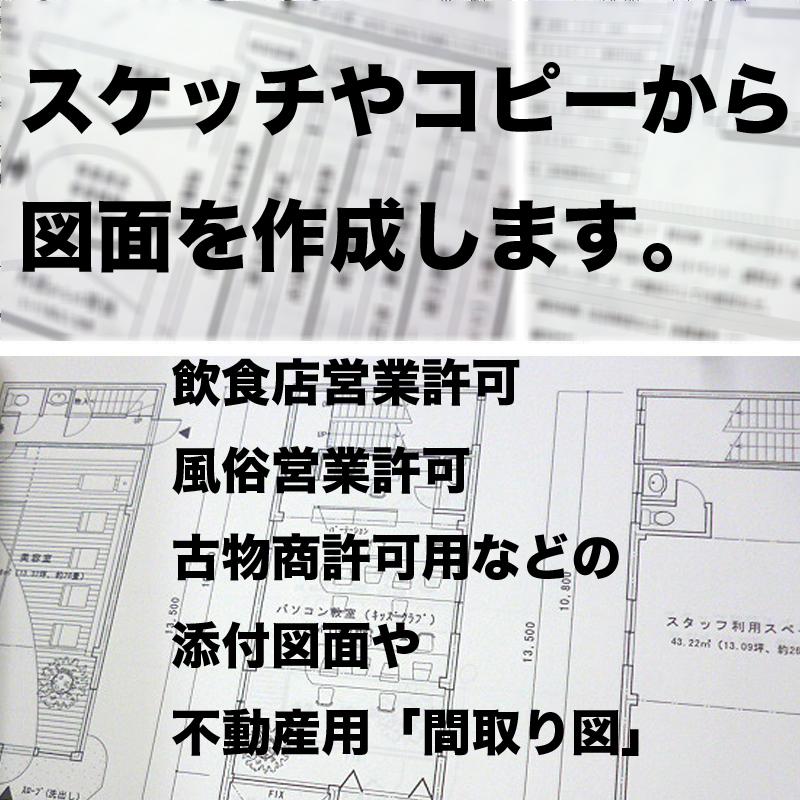 間取り図・略図など 簡単な図面作成をサポートします 簡単な図面や不動産用間取り図をトレースします