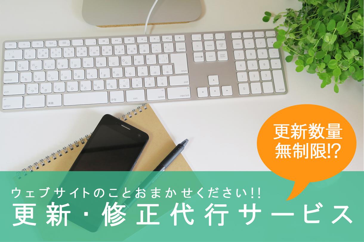 毎週更新におすすめ♩サイト更新・修正代行します 毎週更新におすすめ!クオリティプラン!!