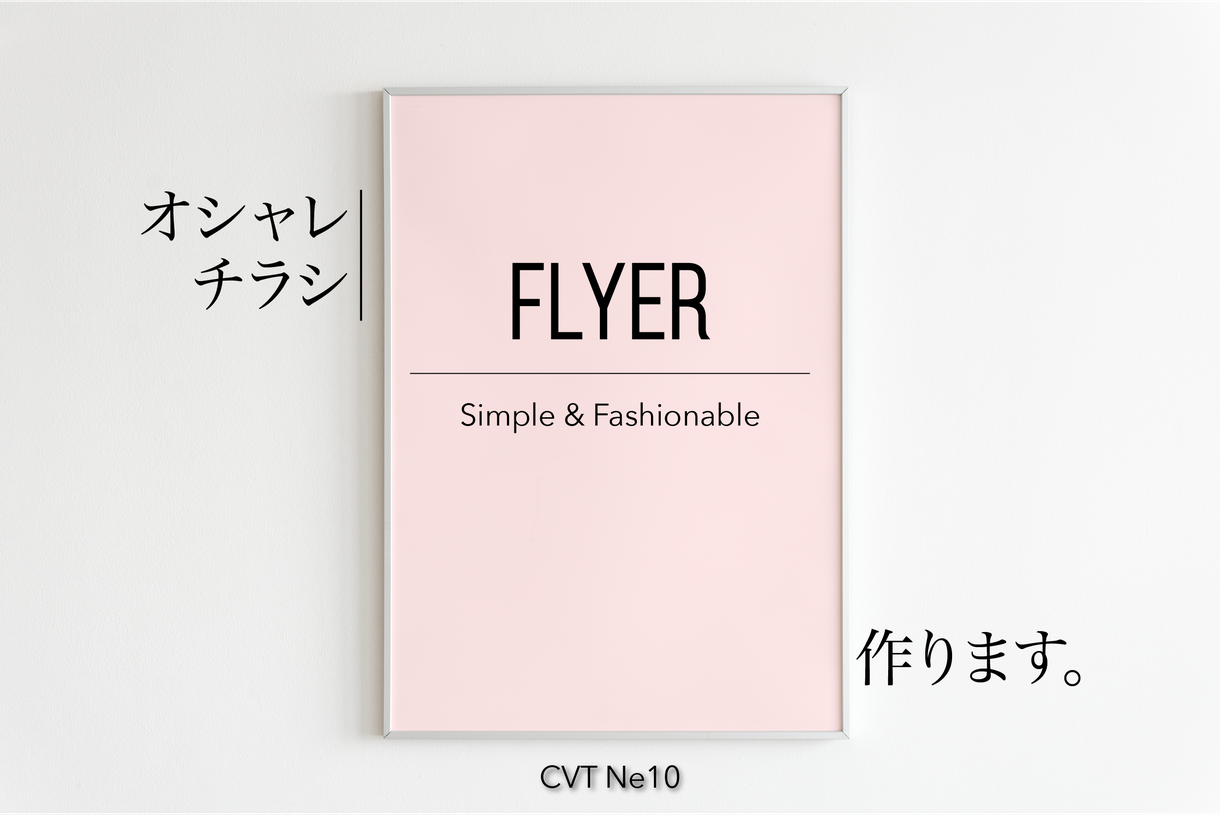 シンプルでオシャレな今風のフライヤーを作成致します 低価格で他店・他社と差を付けられるフライヤーを作りませんか? | チラシ作成・フライヤー ...